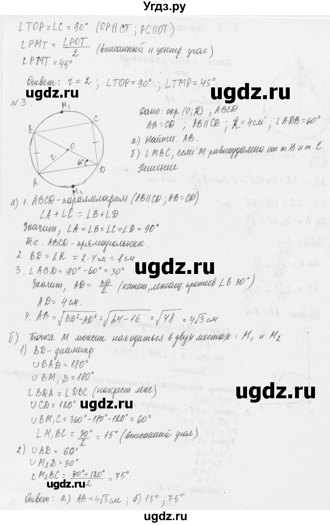 ГДЗ (Решебник) по геометрии 8 класс (дидактические материалы) Б.Г. Зив / контрольная работа / К-5 / 2(продолжение 2)