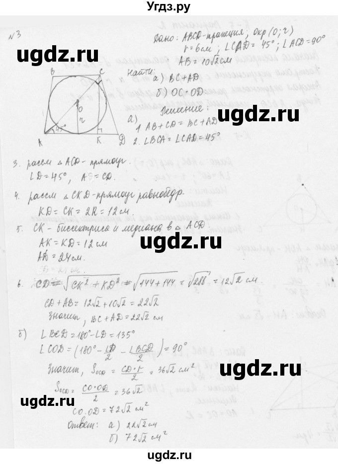 ГДЗ (Решебник) по геометрии 8 класс (дидактические материалы) Б.Г. Зив / контрольная работа / К-5 / 3(продолжение 2)