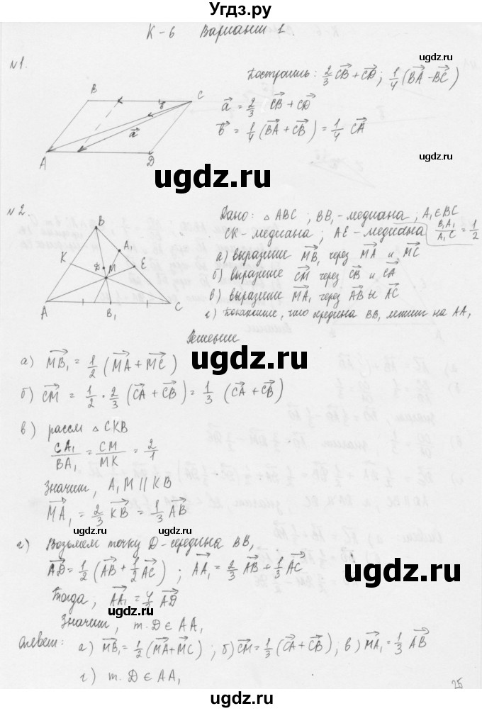 ГДЗ (Решебник) по геометрии 8 класс (дидактические материалы) Б.Г. Зив / контрольная работа / К-6 / 1