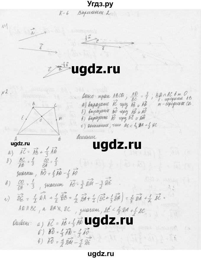ГДЗ (Решебник) по геометрии 8 класс (дидактические материалы) Б.Г. Зив / контрольная работа / К-6 / 2