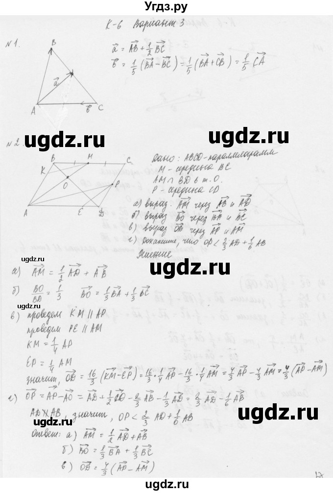ГДЗ (Решебник) по геометрии 8 класс (дидактические материалы) Б.Г. Зив / контрольная работа / К-6 / 3