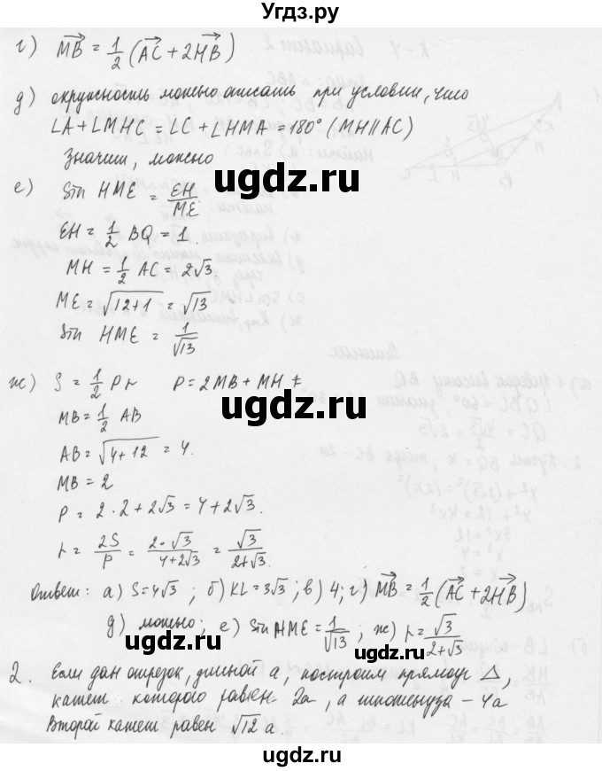 ГДЗ (Решебник) по геометрии 8 класс (дидактические материалы) Б.Г. Зив / контрольная работа / К-7 / 2(продолжение 2)