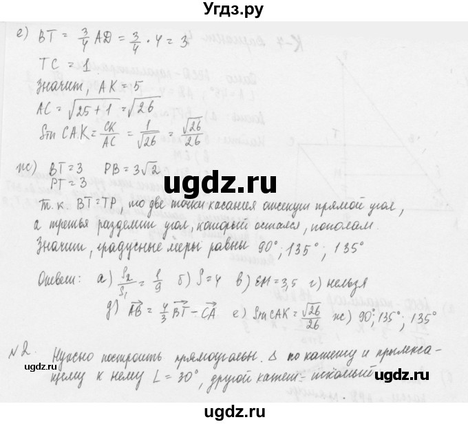 ГДЗ (Решебник) по геометрии 8 класс (дидактические материалы) Б.Г. Зив / контрольная работа / К-7 / 4(продолжение 2)
