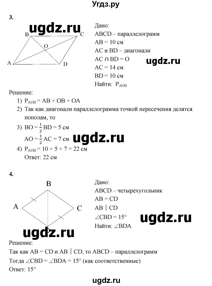 ГДЗ (Решебник) по геометрии 8 класс (дидактические материалы) Б.Г. Зив / математический  диктант / МД-1 / 1(продолжение 2)