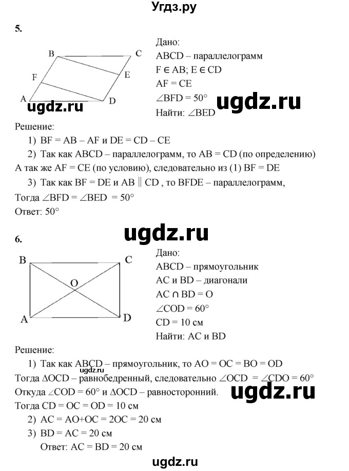 ГДЗ (Решебник) по геометрии 8 класс (дидактические материалы) Б.Г. Зив / математический  диктант / МД-1 / 1(продолжение 3)