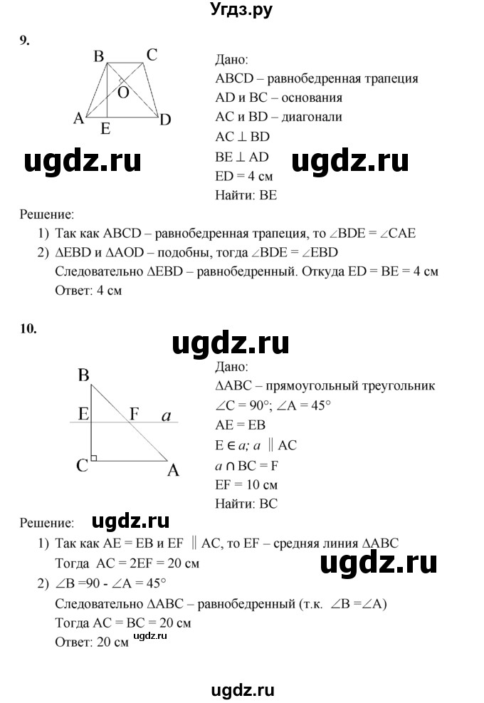 ГДЗ (Решебник) по геометрии 8 класс (дидактические материалы) Б.Г. Зив / математический  диктант / МД-1 / 1(продолжение 5)
