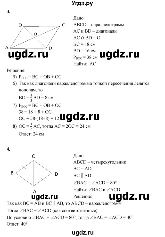 ГДЗ (Решебник) по геометрии 8 класс (дидактические материалы) Б.Г. Зив / математический  диктант / МД-1 / 2(продолжение 2)