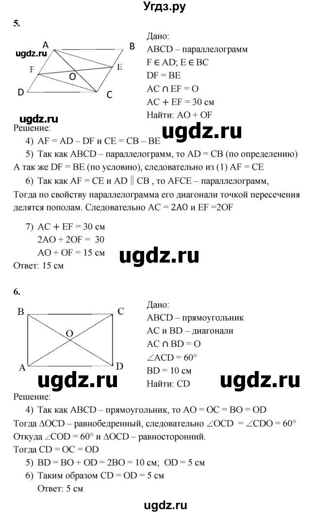 ГДЗ (Решебник) по геометрии 8 класс (дидактические материалы) Б.Г. Зив / математический  диктант / МД-1 / 2(продолжение 3)