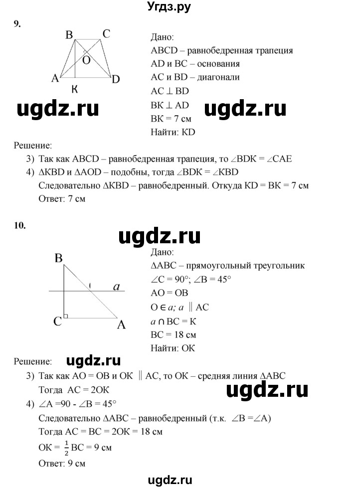 ГДЗ (Решебник) по геометрии 8 класс (дидактические материалы) Б.Г. Зив / математический  диктант / МД-1 / 2(продолжение 5)