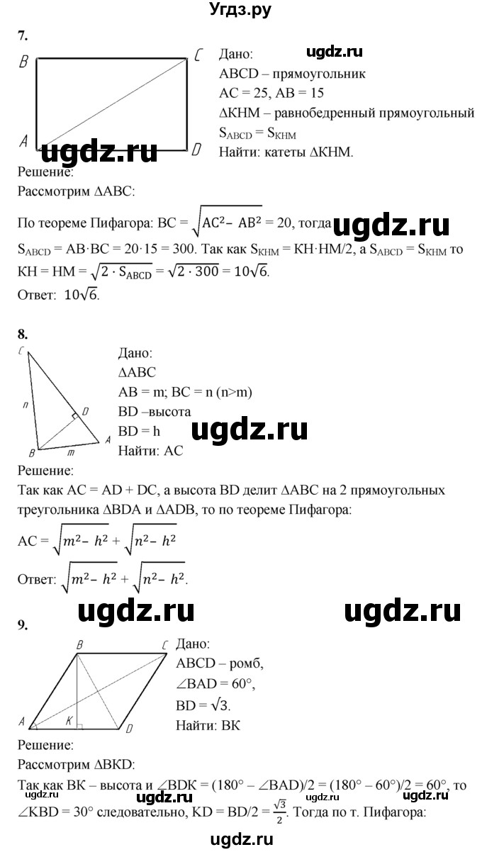 ГДЗ (Решебник) по геометрии 8 класс (дидактические материалы) Б.Г. Зив / математический  диктант / МД-2 / 1(продолжение 3)