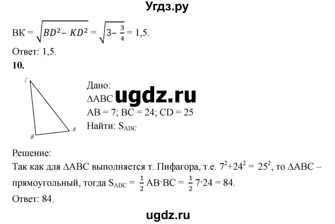 ГДЗ (Решебник) по геометрии 8 класс (дидактические материалы) Б.Г. Зив / математический  диктант / МД-2 / 1(продолжение 4)