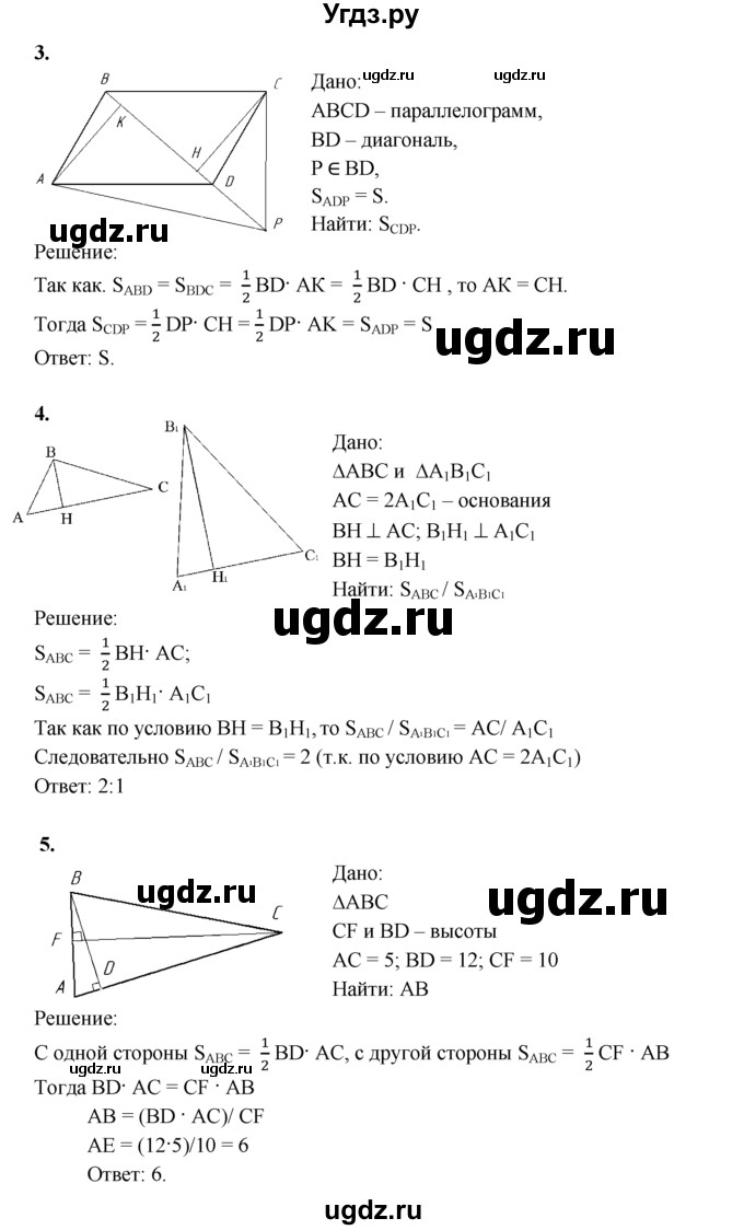 ГДЗ (Решебник) по геометрии 8 класс (дидактические материалы) Б.Г. Зив / математический  диктант / МД-2 / 2(продолжение 2)