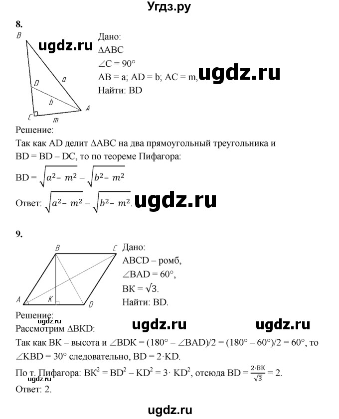 ГДЗ (Решебник) по геометрии 8 класс (дидактические материалы) Б.Г. Зив / математический  диктант / МД-2 / 2(продолжение 4)