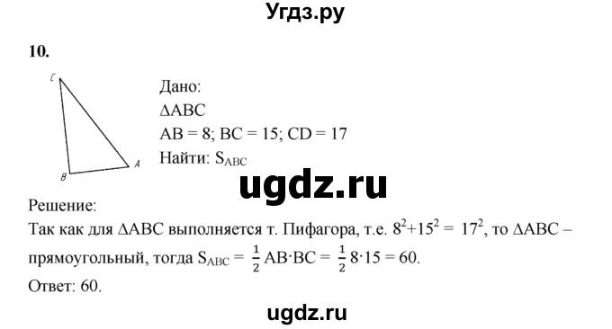 ГДЗ (Решебник) по геометрии 8 класс (дидактические материалы) Б.Г. Зив / математический  диктант / МД-2 / 2(продолжение 5)