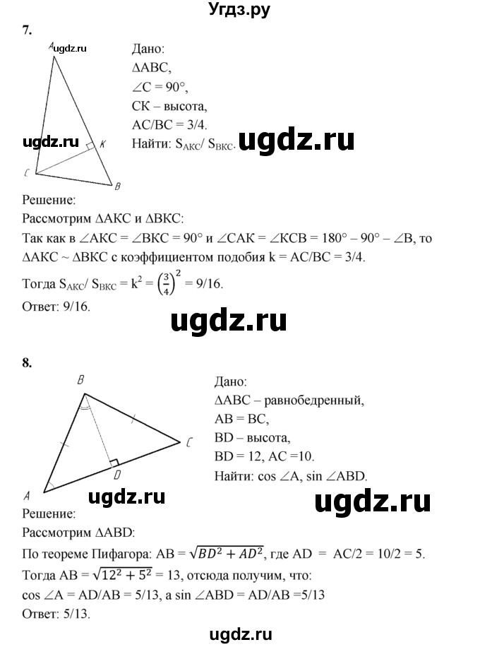 ГДЗ (Решебник) по геометрии 8 класс (дидактические материалы) Б.Г. Зив / математический  диктант / МД-3 / 1(продолжение 4)