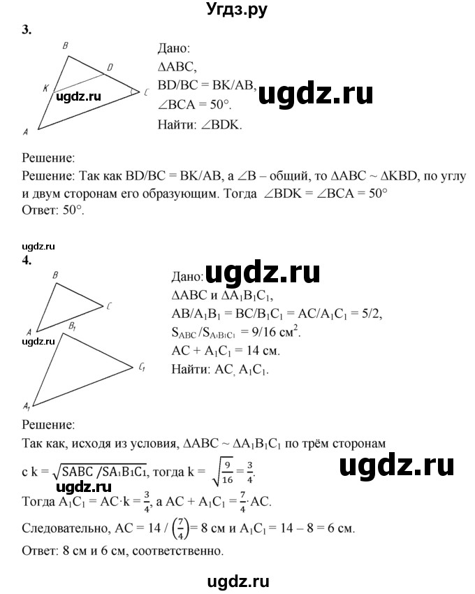ГДЗ (Решебник) по геометрии 8 класс (дидактические материалы) Б.Г. Зив / математический  диктант / МД-3 / 2(продолжение 2)