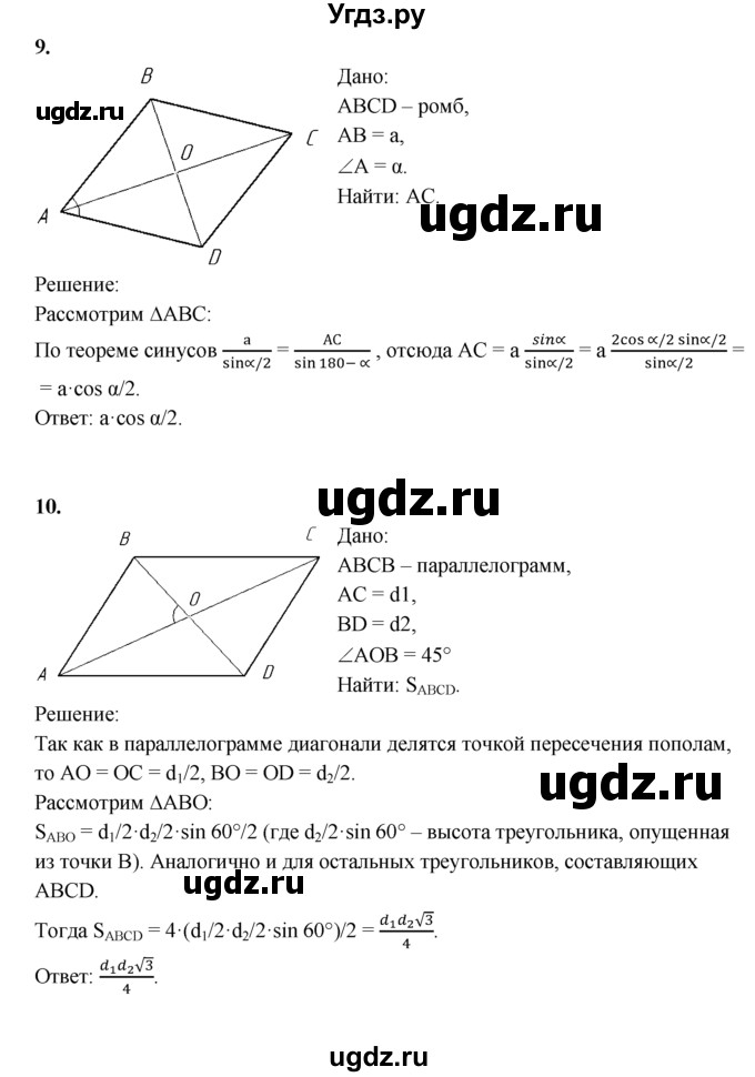 ГДЗ (Решебник) по геометрии 8 класс (дидактические материалы) Б.Г. Зив / математический  диктант / МД-3 / 2(продолжение 5)