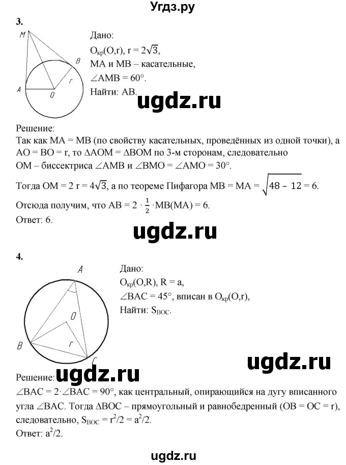 ГДЗ (Решебник) по геометрии 8 класс (дидактические материалы) Б.Г. Зив / математический  диктант / МД-4 / 1(продолжение 2)