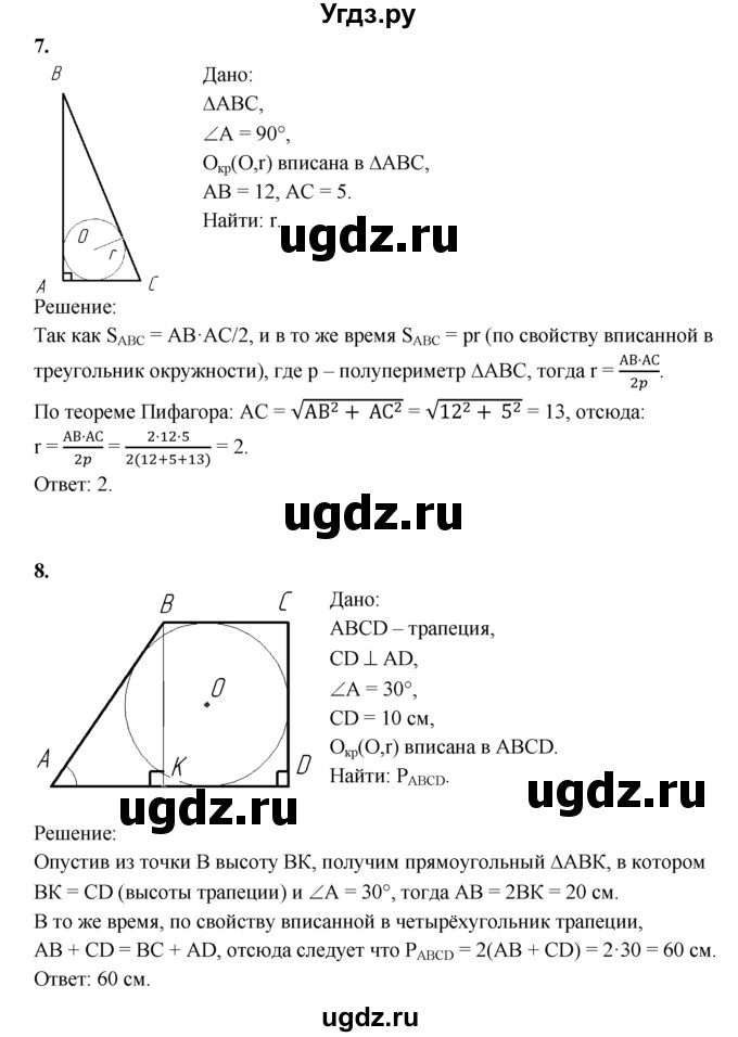 ГДЗ (Решебник) по геометрии 8 класс (дидактические материалы) Б.Г. Зив / математический  диктант / МД-4 / 1(продолжение 4)