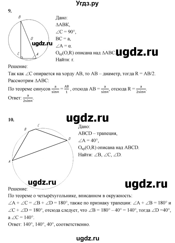 ГДЗ (Решебник) по геометрии 8 класс (дидактические материалы) Б.Г. Зив / математический  диктант / МД-4 / 1(продолжение 5)