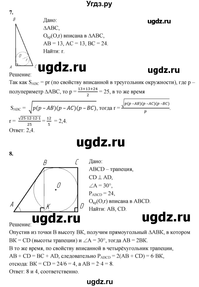 ГДЗ (Решебник) по геометрии 8 класс (дидактические материалы) Б.Г. Зив / математический  диктант / МД-4 / 2(продолжение 4)