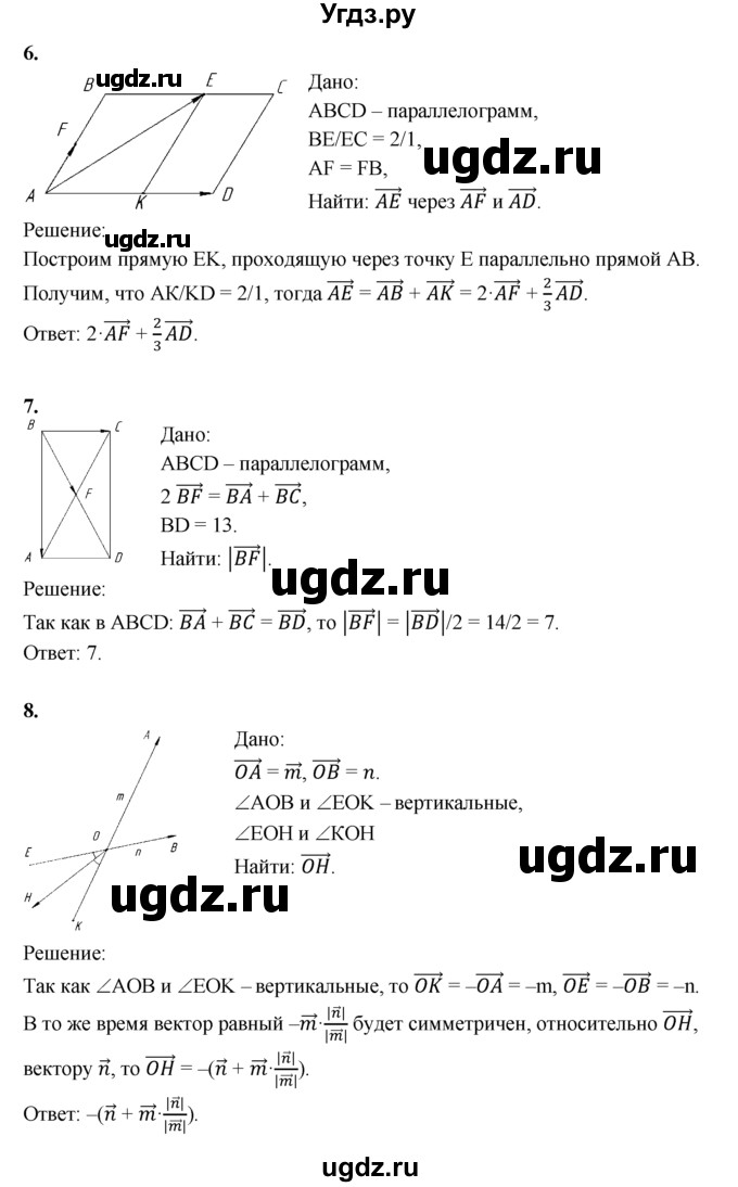ГДЗ (Решебник) по геометрии 8 класс (дидактические материалы) Б.Г. Зив / математический  диктант / МД-5 / 2(продолжение 3)