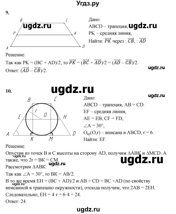 ГДЗ (Решебник) по геометрии 8 класс (дидактические материалы) Б.Г. Зив / математический  диктант / МД-5 / 2(продолжение 4)