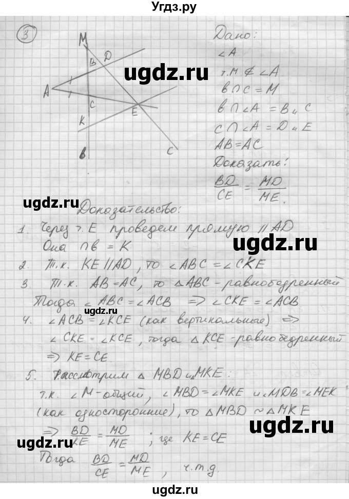 ГДЗ (Решебник) по геометрии 8 класс (дидактические материалы) Б.Г. Зив / задача повышенной трудности / 3