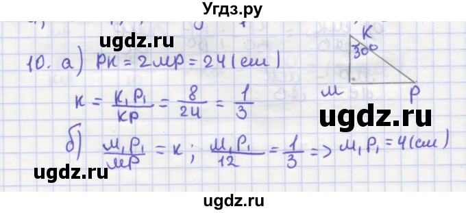 ГДЗ (Решебник) по геометрии 9 класс (рабочая тетрадь) Дудницын Ю.П. / задача номер / 10