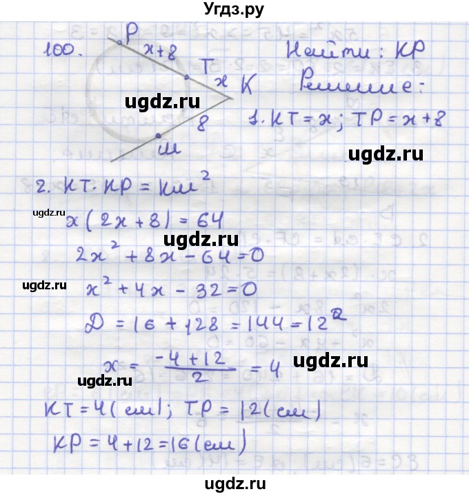 ГДЗ (Решебник) по геометрии 9 класс (рабочая тетрадь) Дудницын Ю.П. / задача номер / 100
