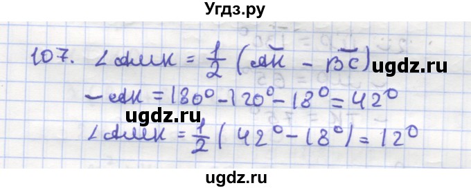 ГДЗ (Решебник) по геометрии 9 класс (рабочая тетрадь) Дудницын Ю.П. / задача номер / 107
