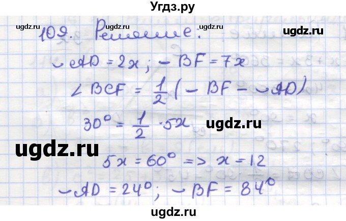 ГДЗ (Решебник) по геометрии 9 класс (рабочая тетрадь) Дудницын Ю.П. / задача номер / 109