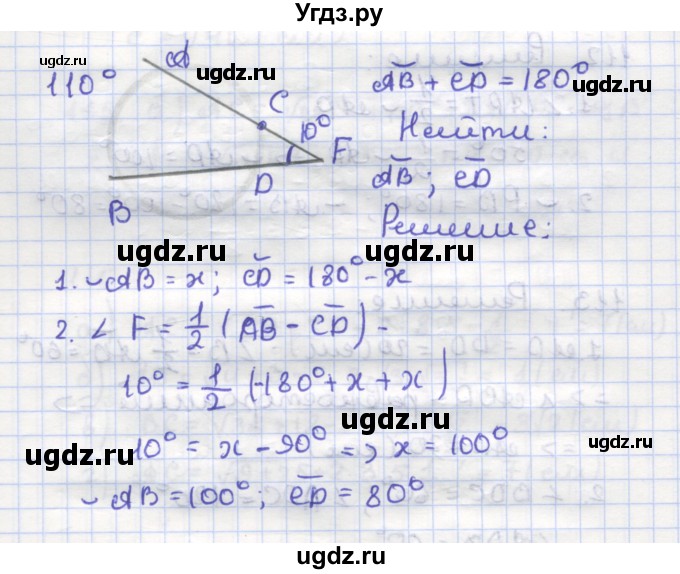 ГДЗ (Решебник) по геометрии 9 класс (рабочая тетрадь) Дудницын Ю.П. / задача номер / 110