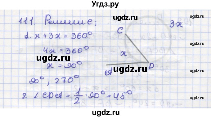 ГДЗ (Решебник) по геометрии 9 класс (рабочая тетрадь) Дудницын Ю.П. / задача номер / 111
