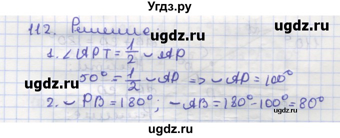 ГДЗ (Решебник) по геометрии 9 класс (рабочая тетрадь) Дудницын Ю.П. / задача номер / 112