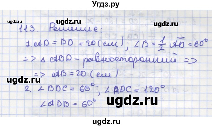 ГДЗ (Решебник) по геометрии 9 класс (рабочая тетрадь) Дудницын Ю.П. / задача номер / 113