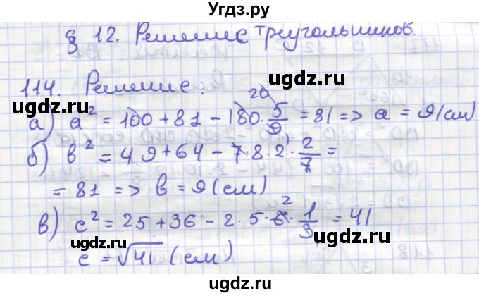 ГДЗ (Решебник) по геометрии 9 класс (рабочая тетрадь) Дудницын Ю.П. / задача номер / 114