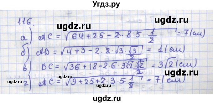 ГДЗ (Решебник) по геометрии 9 класс (рабочая тетрадь) Дудницын Ю.П. / задача номер / 116