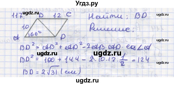 ГДЗ (Решебник) по геометрии 9 класс (рабочая тетрадь) Дудницын Ю.П. / задача номер / 117