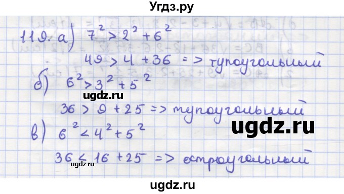 ГДЗ (Решебник) по геометрии 9 класс (рабочая тетрадь) Дудницын Ю.П. / задача номер / 119