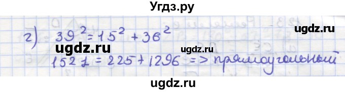 ГДЗ (Решебник) по геометрии 9 класс (рабочая тетрадь) Дудницын Ю.П. / задача номер / 119(продолжение 2)