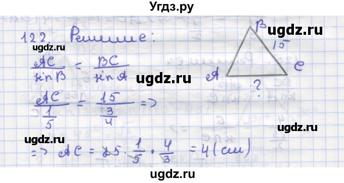 ГДЗ (Решебник) по геометрии 9 класс (рабочая тетрадь) Дудницын Ю.П. / задача номер / 122