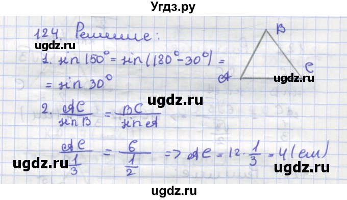 ГДЗ (Решебник) по геометрии 9 класс (рабочая тетрадь) Дудницын Ю.П. / задача номер / 124