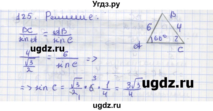 ГДЗ (Решебник) по геометрии 9 класс (рабочая тетрадь) Дудницын Ю.П. / задача номер / 125