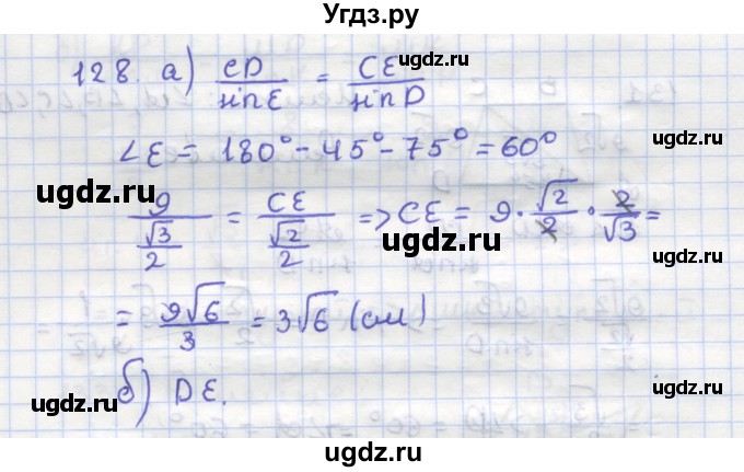 ГДЗ (Решебник) по геометрии 9 класс (рабочая тетрадь) Дудницын Ю.П. / задача номер / 128