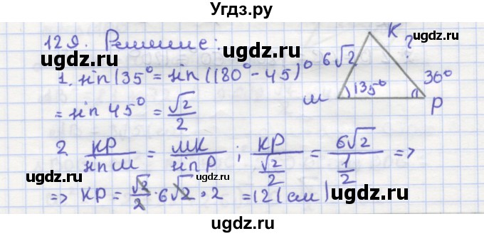 ГДЗ (Решебник) по геометрии 9 класс (рабочая тетрадь) Дудницын Ю.П. / задача номер / 129