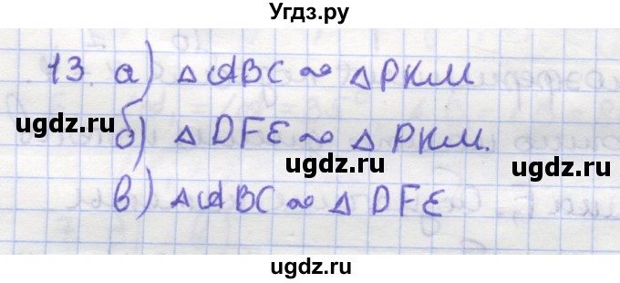 ГДЗ (Решебник) по геометрии 9 класс (рабочая тетрадь) Дудницын Ю.П. / задача номер / 13