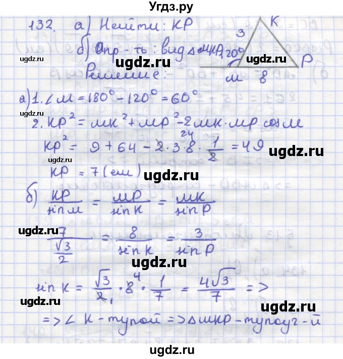 ГДЗ (Решебник) по геометрии 9 класс (рабочая тетрадь) Дудницын Ю.П. / задача номер / 132