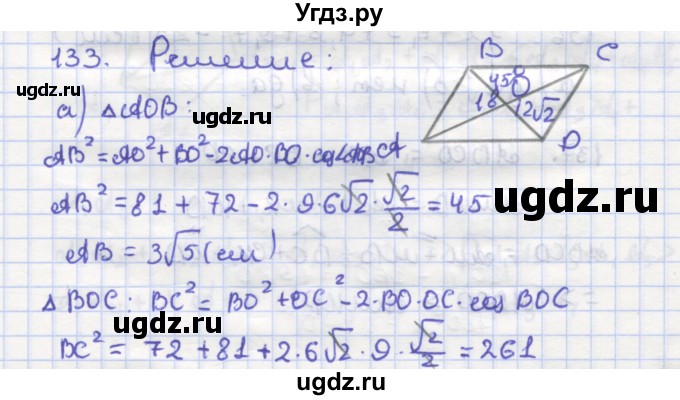 ГДЗ (Решебник) по геометрии 9 класс (рабочая тетрадь) Дудницын Ю.П. / задача номер / 133