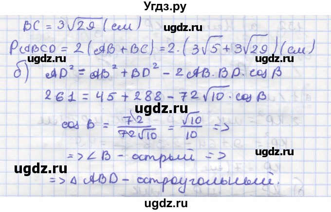 ГДЗ (Решебник) по геометрии 9 класс (рабочая тетрадь) Дудницын Ю.П. / задача номер / 133(продолжение 2)